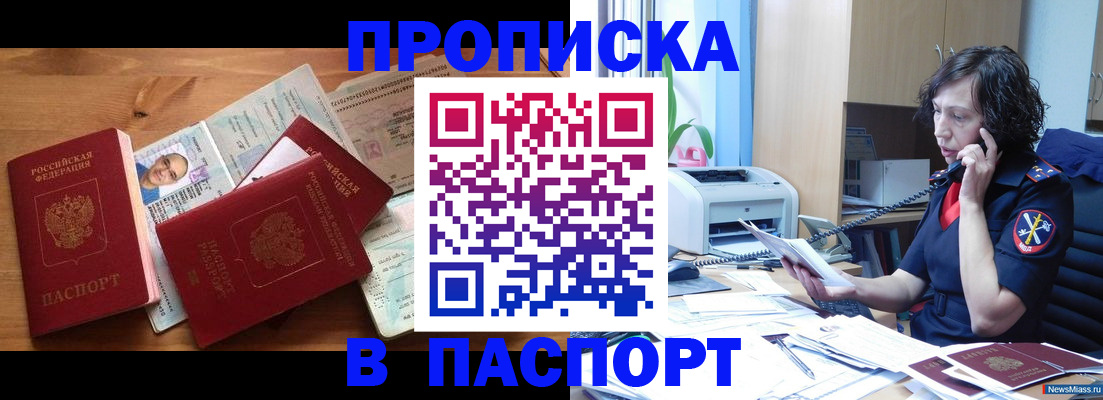 временная регистрация для всех в Еманжелинске