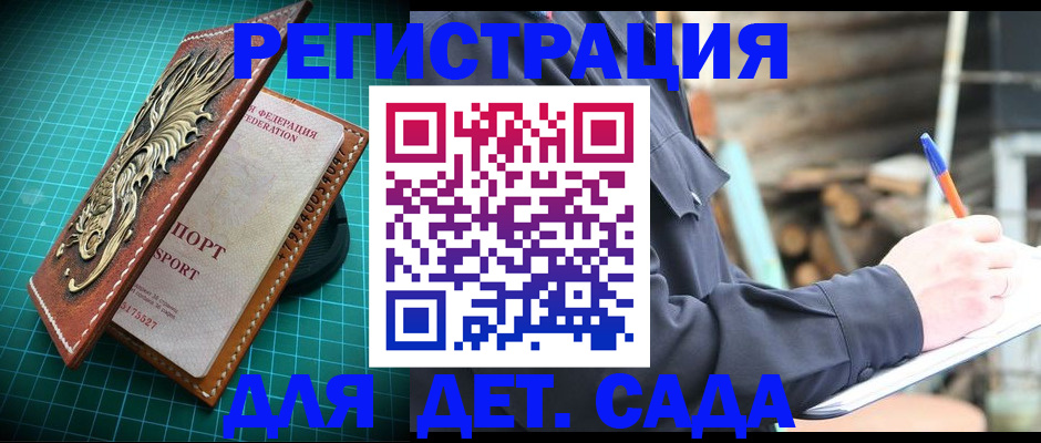 временная регистрация для школы в Еманжелинске