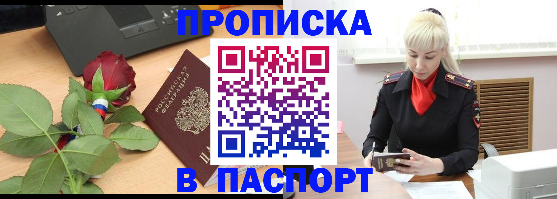 временная регистрация для всех в Еманжелинске
