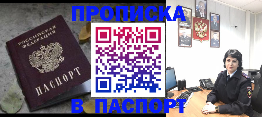 временная регистрация купить в Еманжелинске